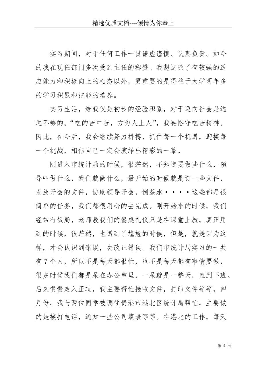 【中专实习生工作总结500字】(共10页)_第4页