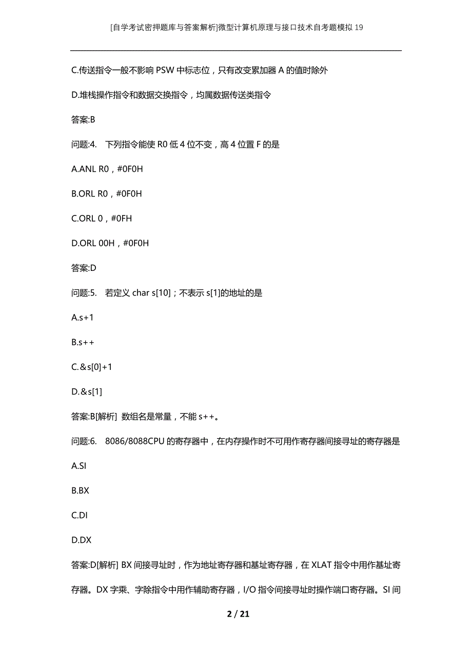 [自学考试密押题库与答案解析]微型计算机原理与接口技术自考题模拟19_第2页