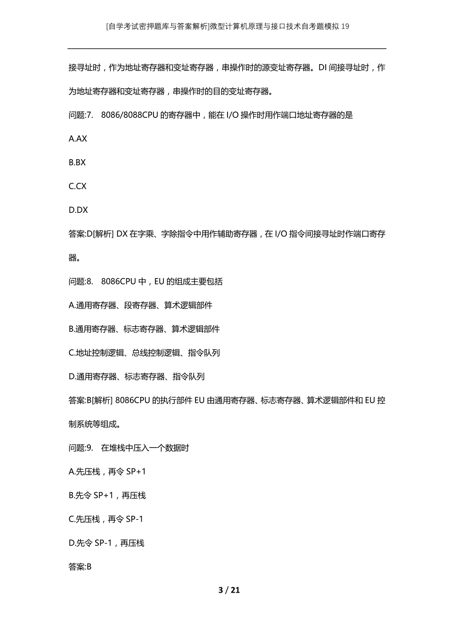 [自学考试密押题库与答案解析]微型计算机原理与接口技术自考题模拟19_第3页