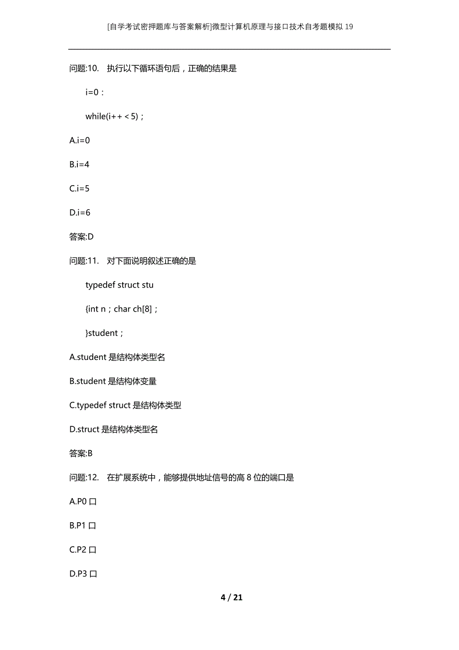 [自学考试密押题库与答案解析]微型计算机原理与接口技术自考题模拟19_第4页