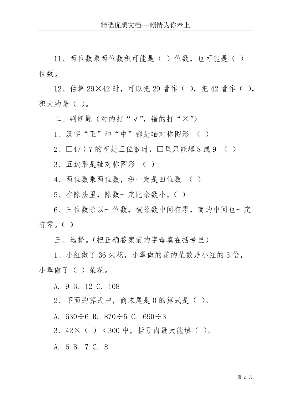 3年级数学下册试卷【三年级下册数学期中考试试卷】(共4页)_第2页