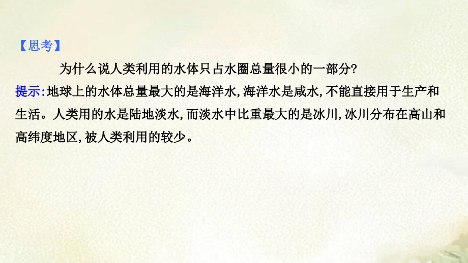 新教材人教版高中地理选择性必修1第四章水的运动 精品教学课件_第3页