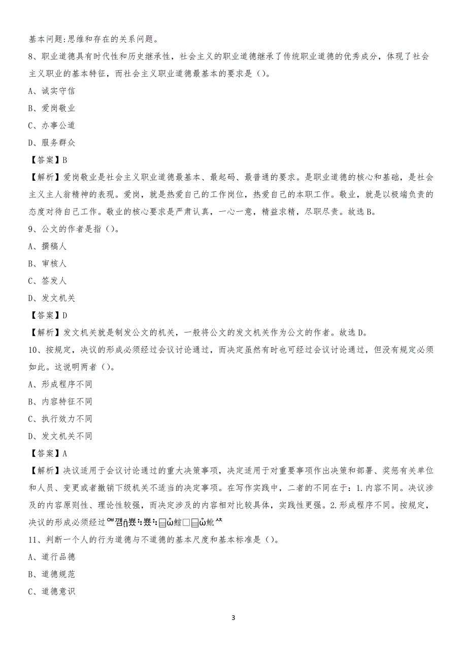 辽宁省铁岭市铁岭县交通运输局招聘试题及答案解析_第3页