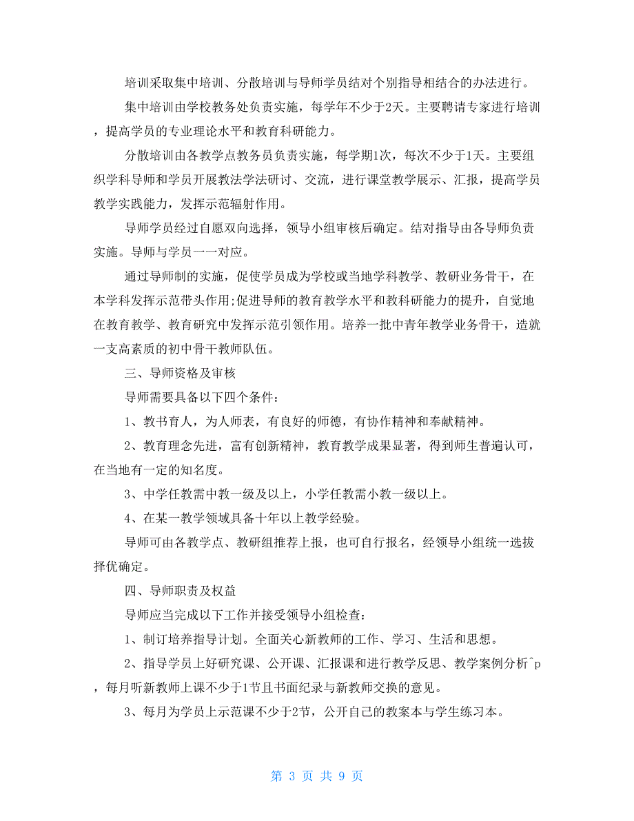 小学青年教师三年培养计划2021_第3页