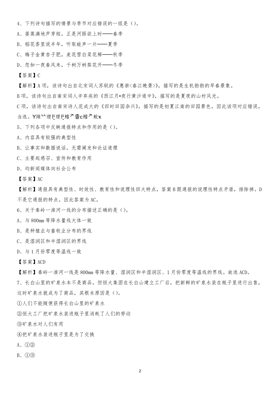 浙江建设职业技术学院2020上半年招聘考试《公共基础知识》试题及答案_第2页