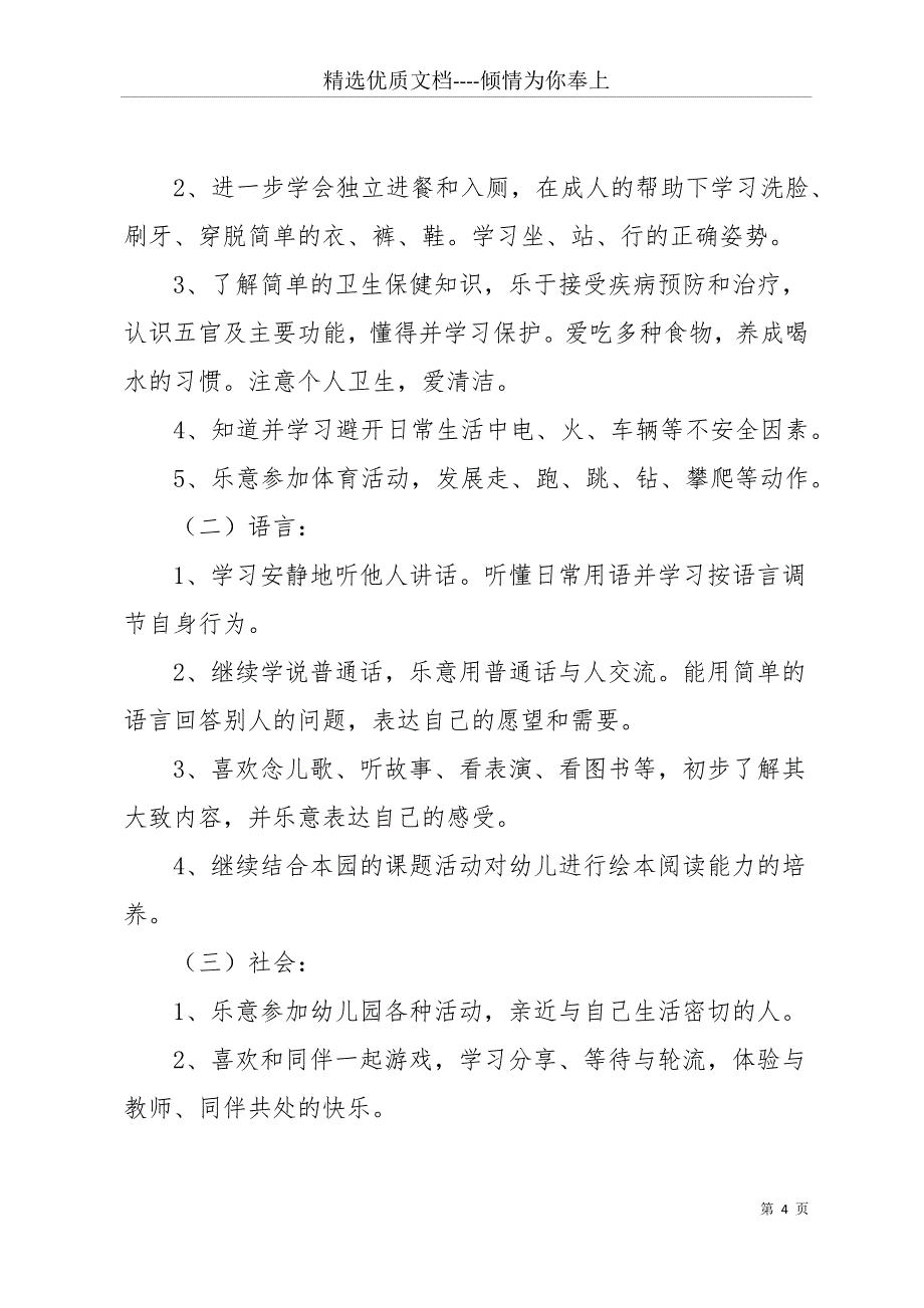 【幼儿小班的教育教学计划】 幼儿小班教育教学计划(共18页)_第4页