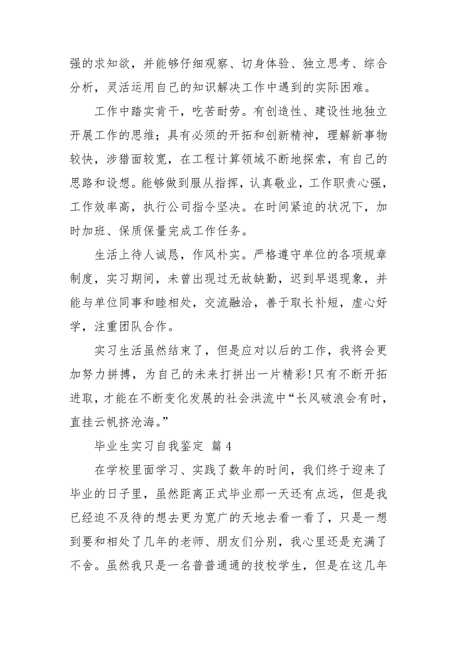 关于毕业生实习自我鉴定集合6篇_第4页