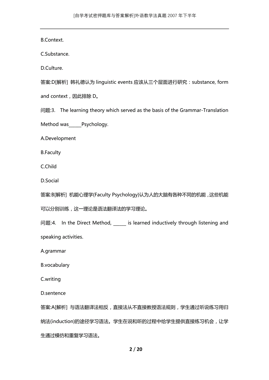 [自学考试密押题库与答案解析]外语教学法真题2007年下半年_第2页