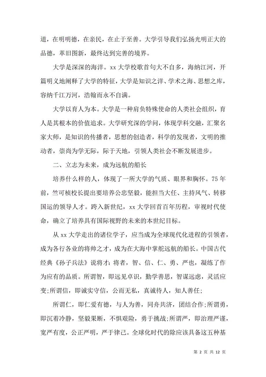 2021大学秋季开学典礼校长讲话稿4篇_第2页