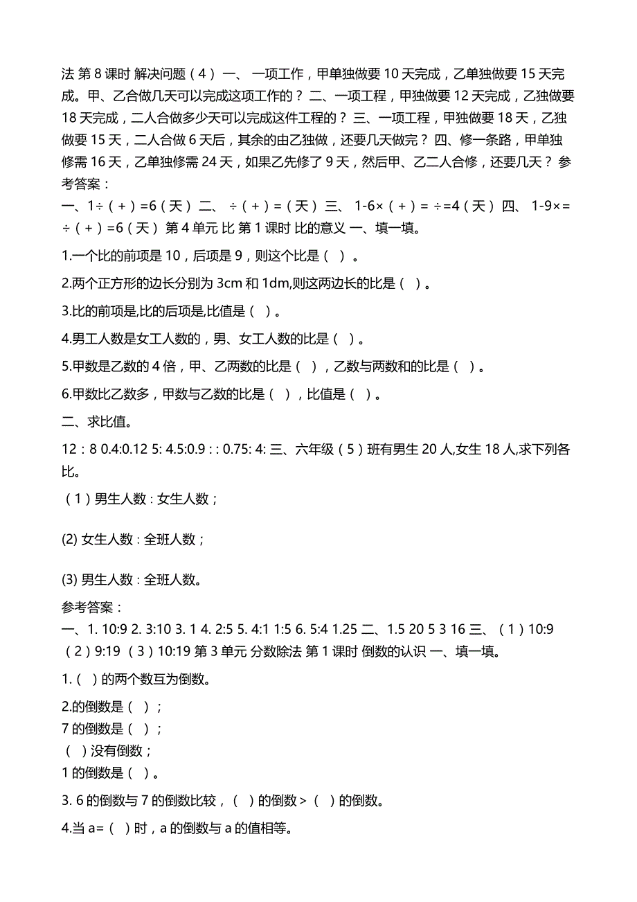 部编版数学六年级上册课堂作业设计第14单元_第3页