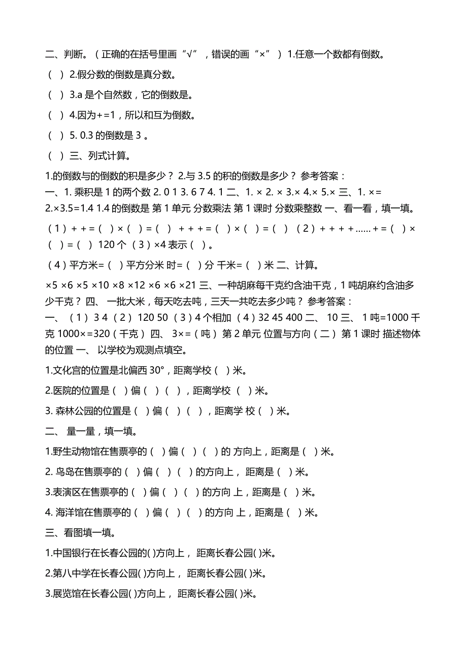 部编版数学六年级上册课堂作业设计第14单元_第4页