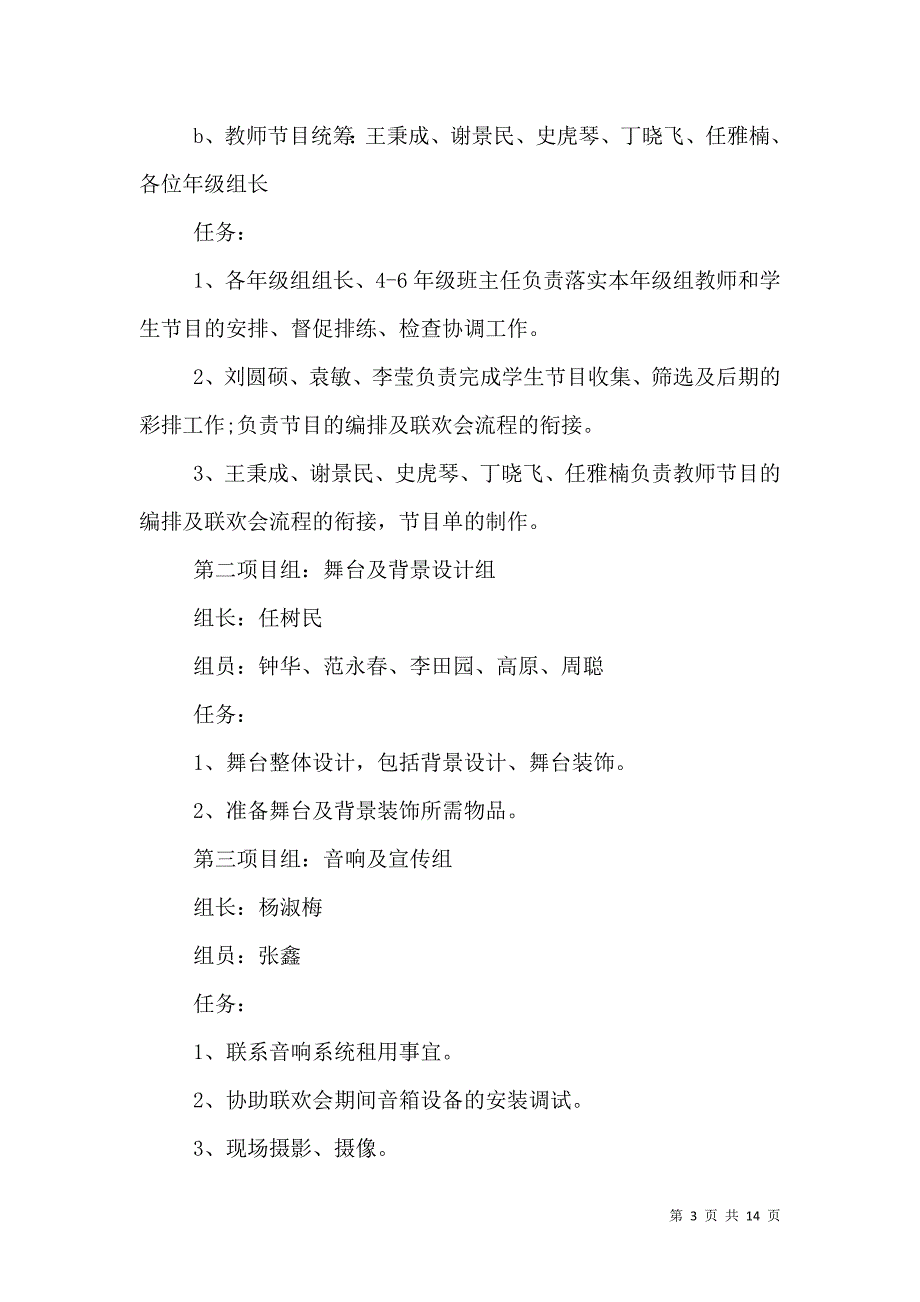 2021学校元旦文艺汇演活动策划书_第3页