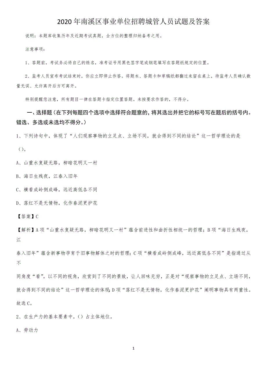 2020年南溪区事业单位招聘城管人员试题及答案_第1页