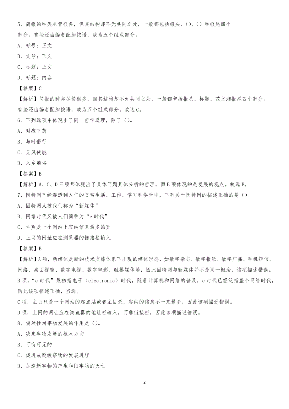 黑龙江省齐齐哈尔市富裕县交通运输局招聘试题及答案解析_第2页