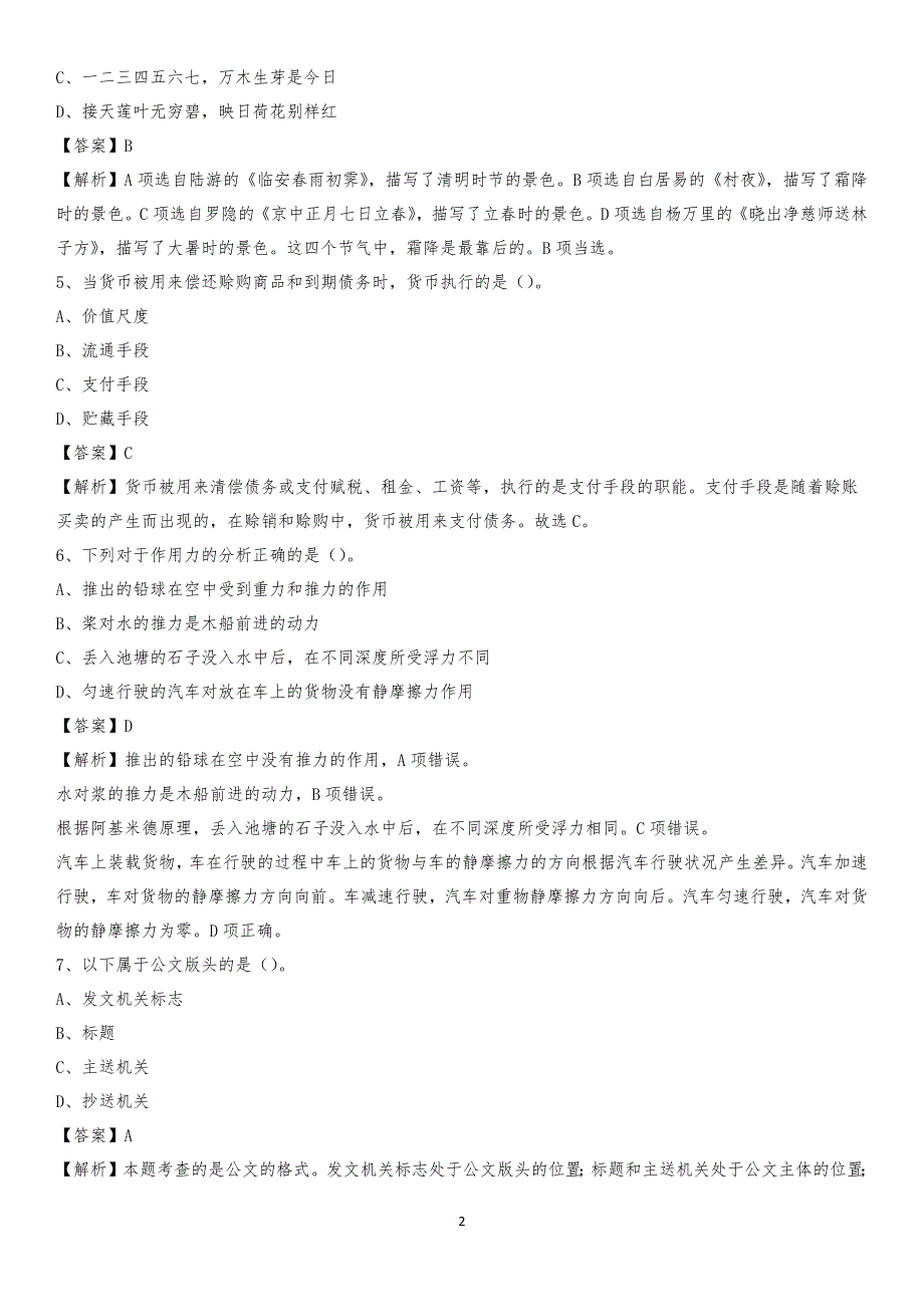 潮汕职业技术学院2020上半年招聘考试《公共基础知识》试题及答案_第2页