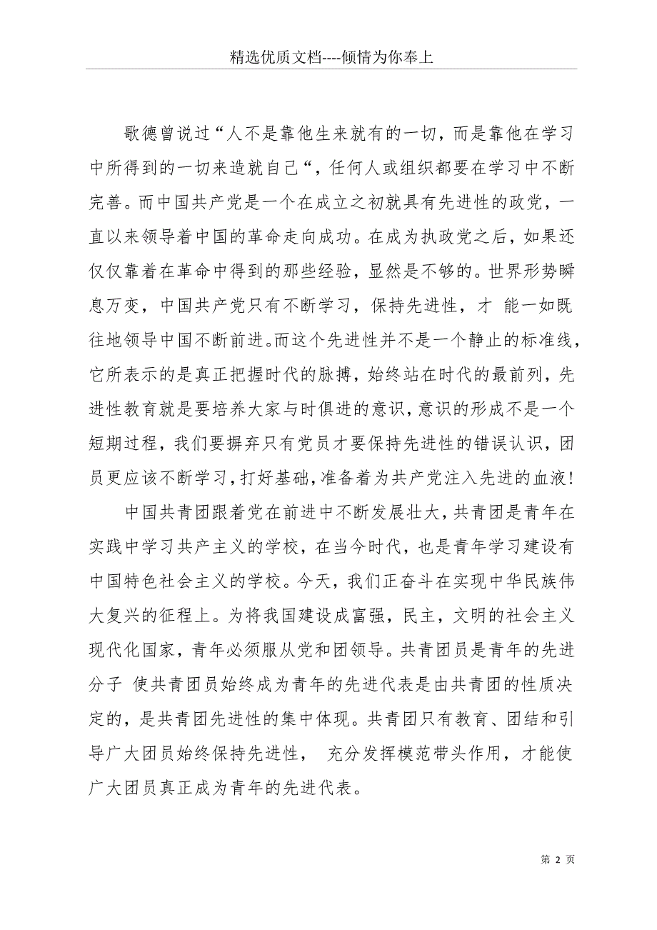 [高中生入团志愿书模板]高中生入团志愿书700字(共10页)_第2页