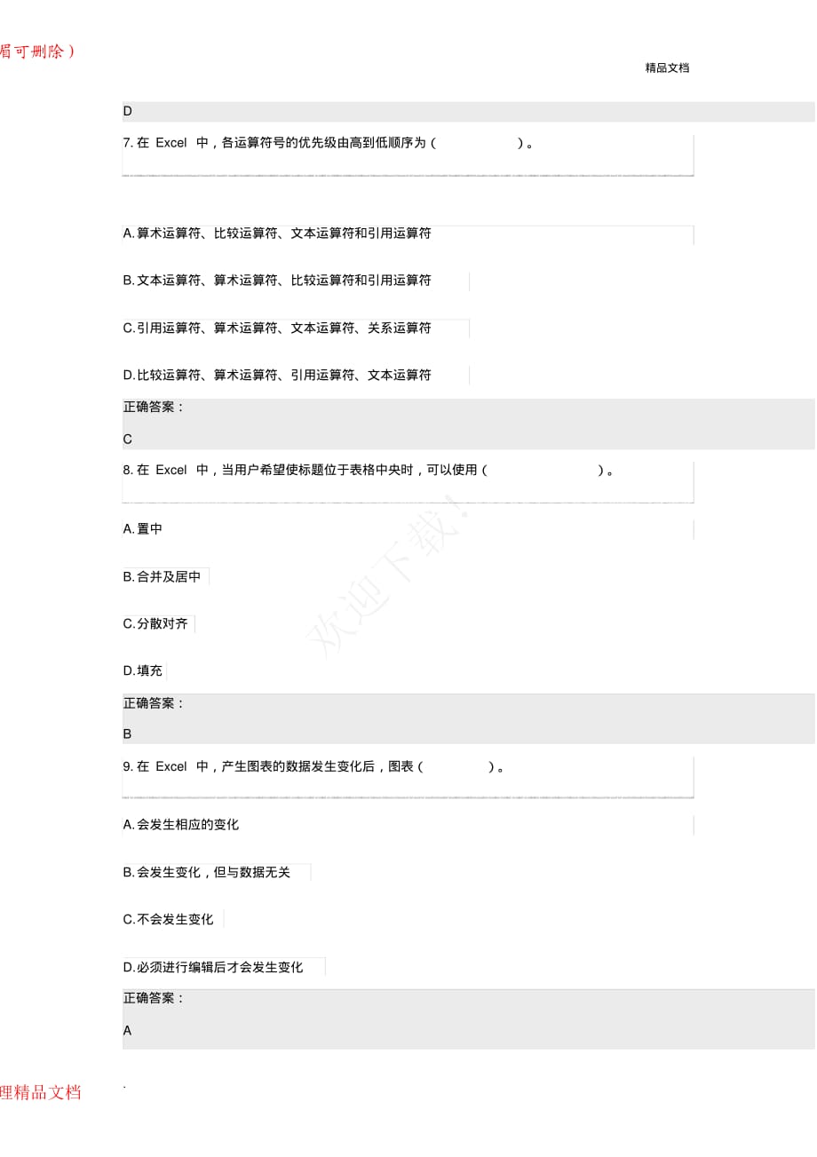 计算机应用基础第四章测试答案_第3页