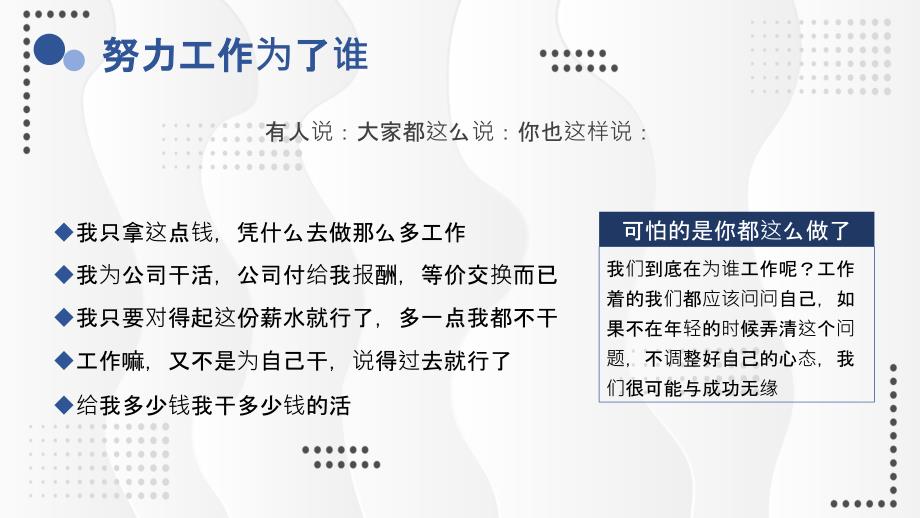 员工入职培训工作态度团队管理你在为谁工作教育实用PPT授课课件_第4页