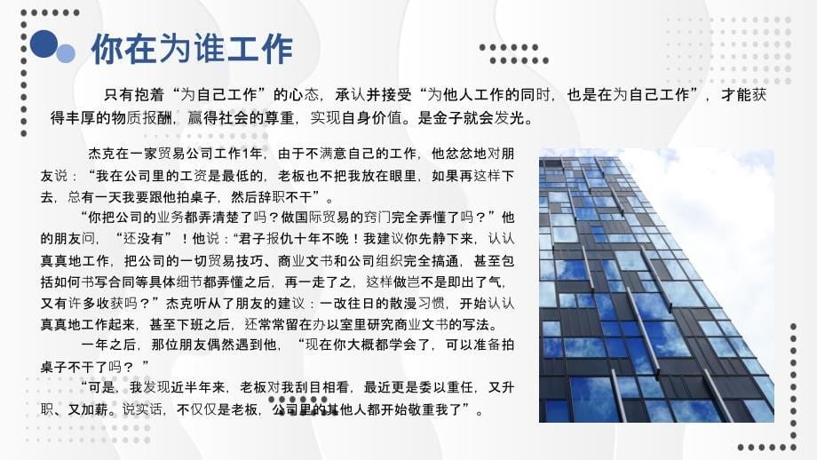 员工入职培训工作态度团队管理你在为谁工作教育实用PPT授课课件_第5页