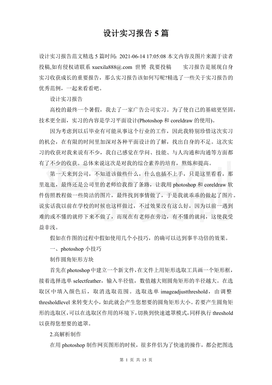 设计实习报告5篇_第1页