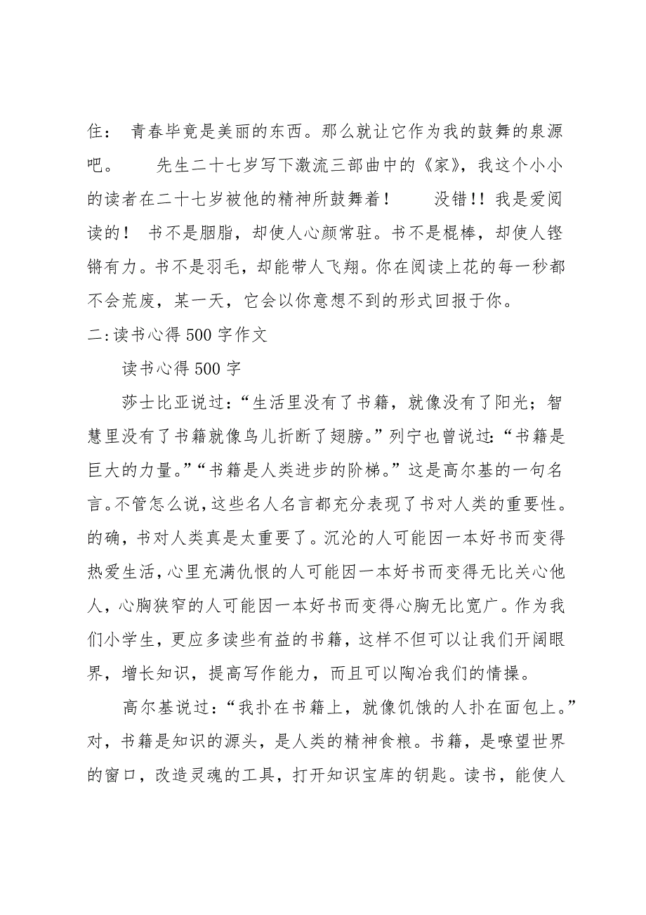 家读书心得500字_第2页