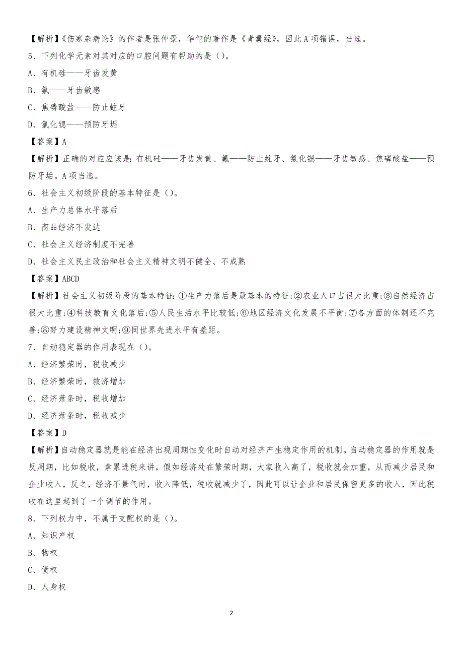 黑龙江省齐齐哈尔市梅里斯达斡尔族区交通运输局招聘试题及答案解析_第2页