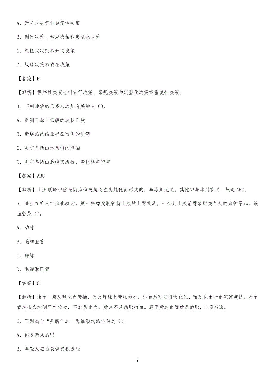 2020年孟州市事业单位招聘城管人员试题及答案_第2页