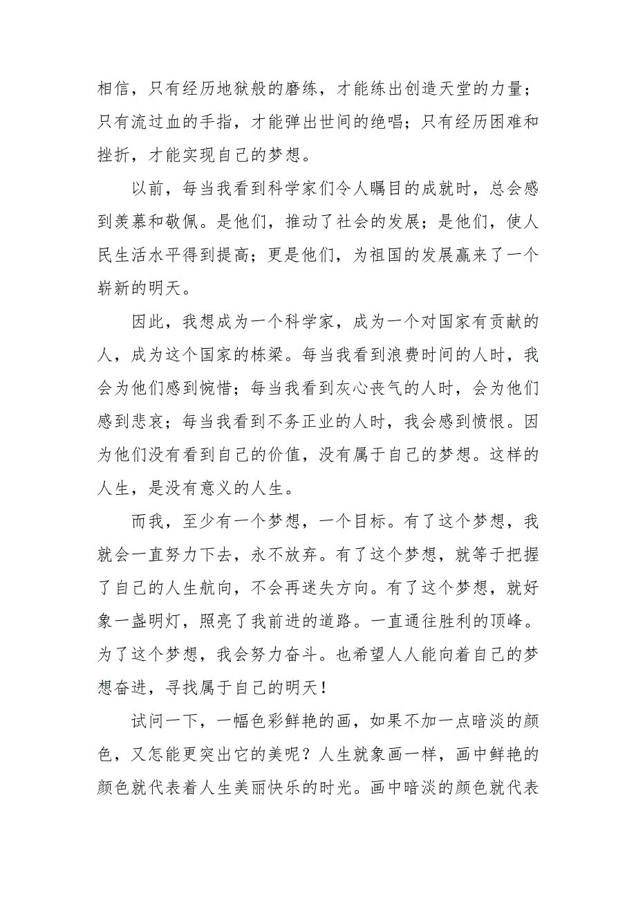 实用的我的梦想演讲稿模板汇总8篇_第3页