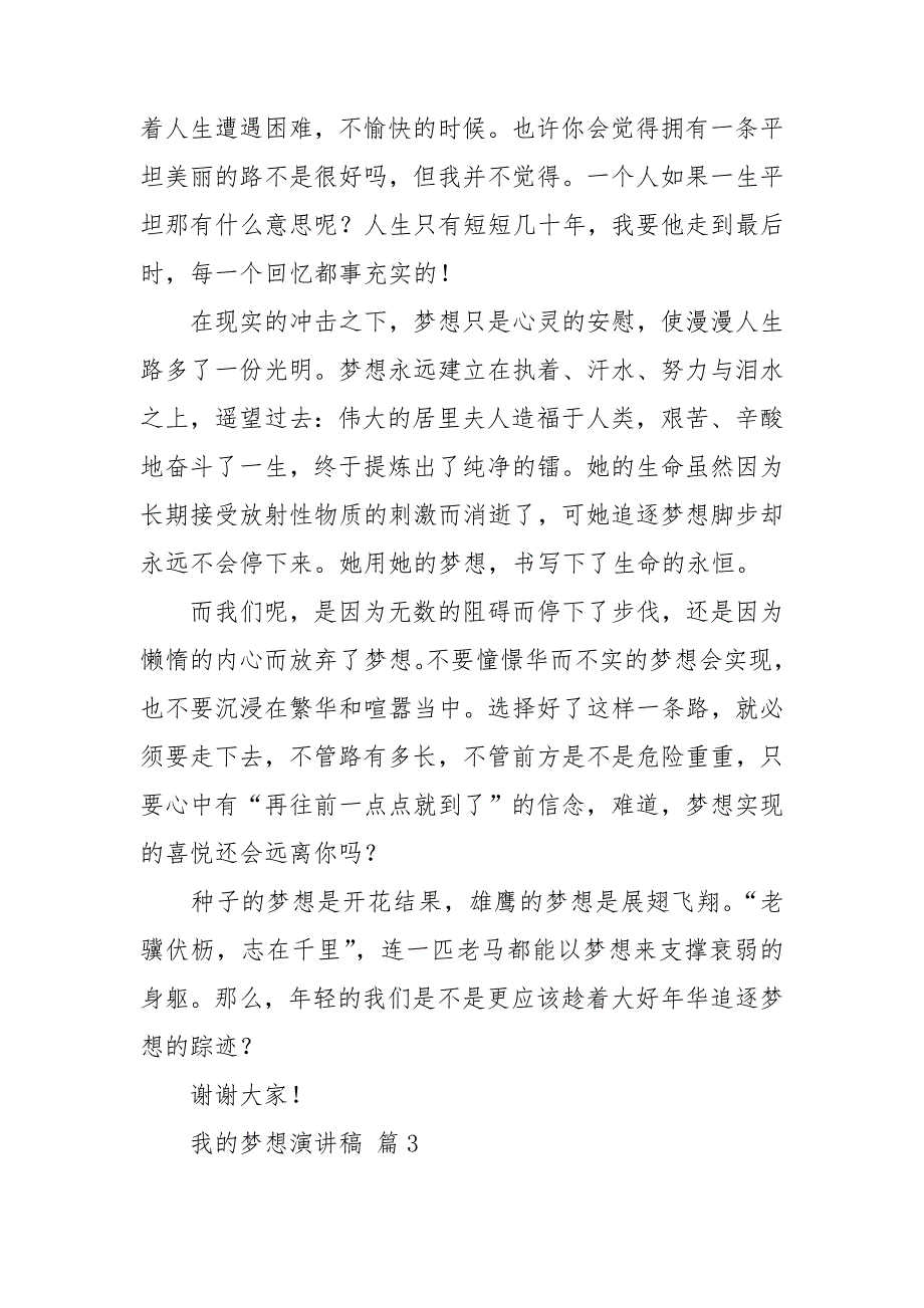 实用的我的梦想演讲稿模板汇总8篇_第4页