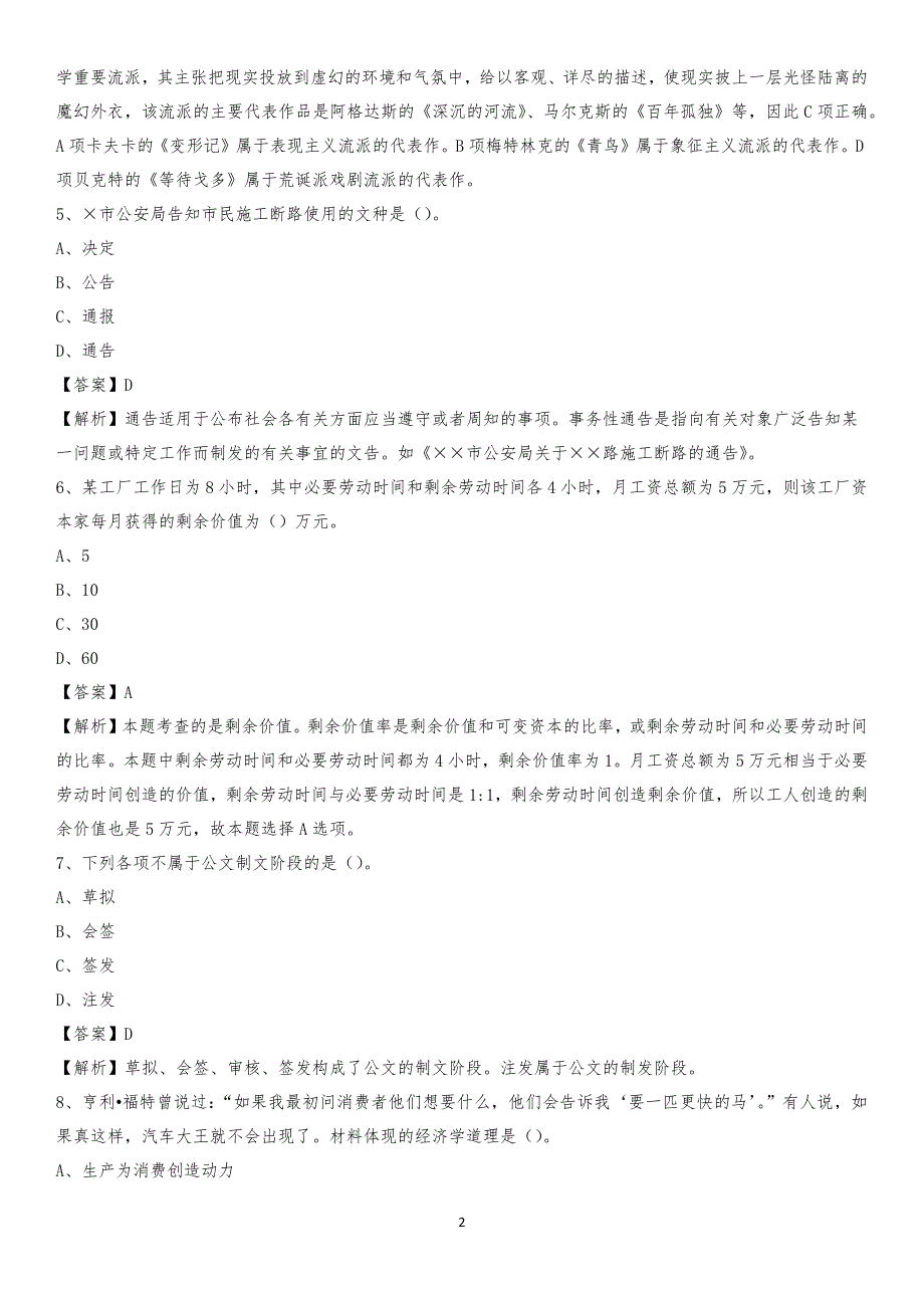 黑龙江省鸡西市梨树区交通运输局招聘试题及答案解析_第2页