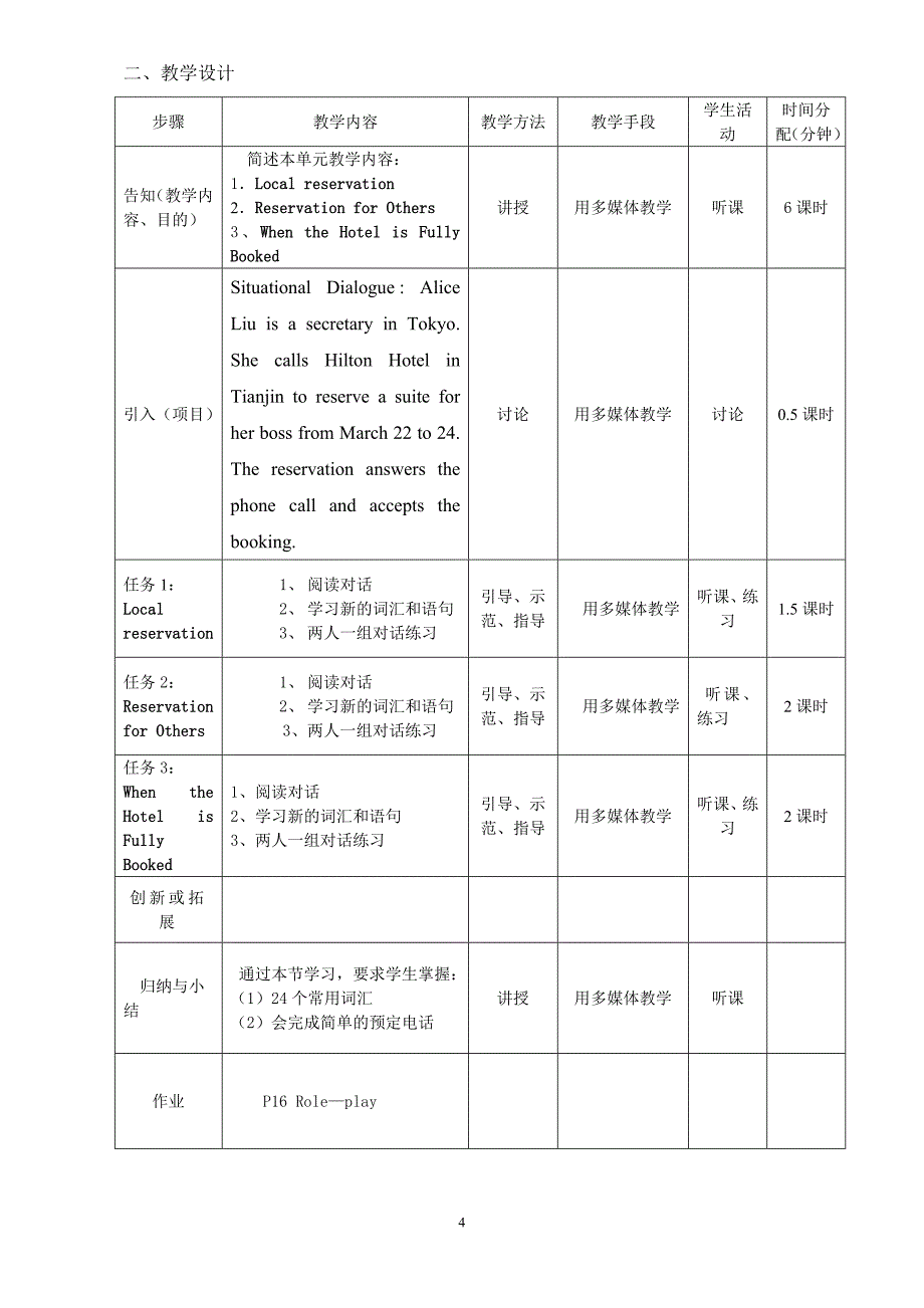 《酒店英语》教案（完整版）_第4页