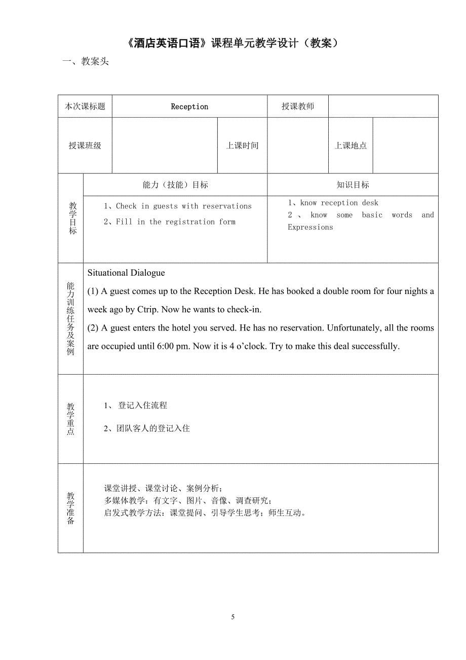 《酒店英语》教案（完整版）_第5页