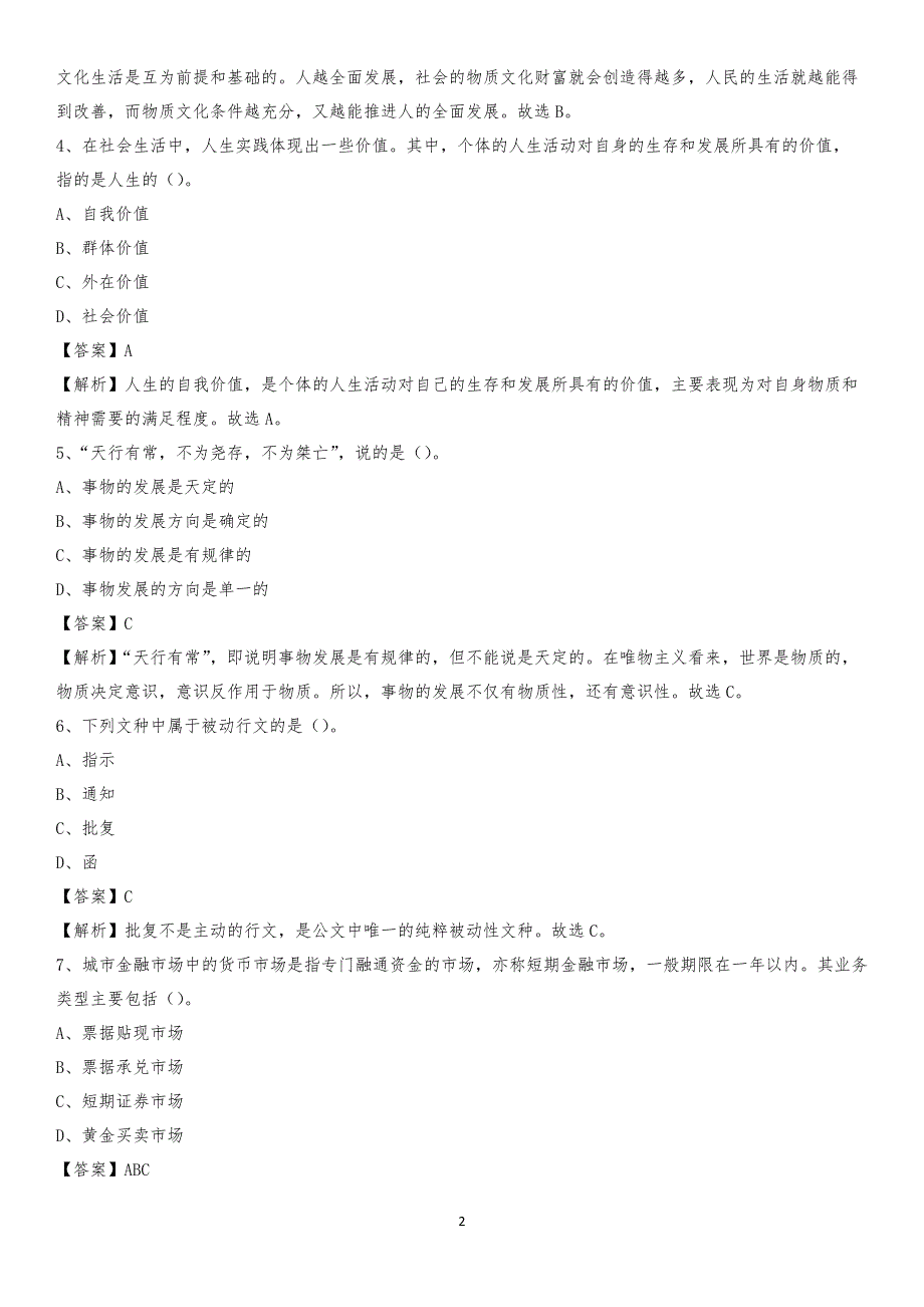 黑龙江省齐齐哈尔市讷河市交通运输局招聘试题及答案解析_第2页