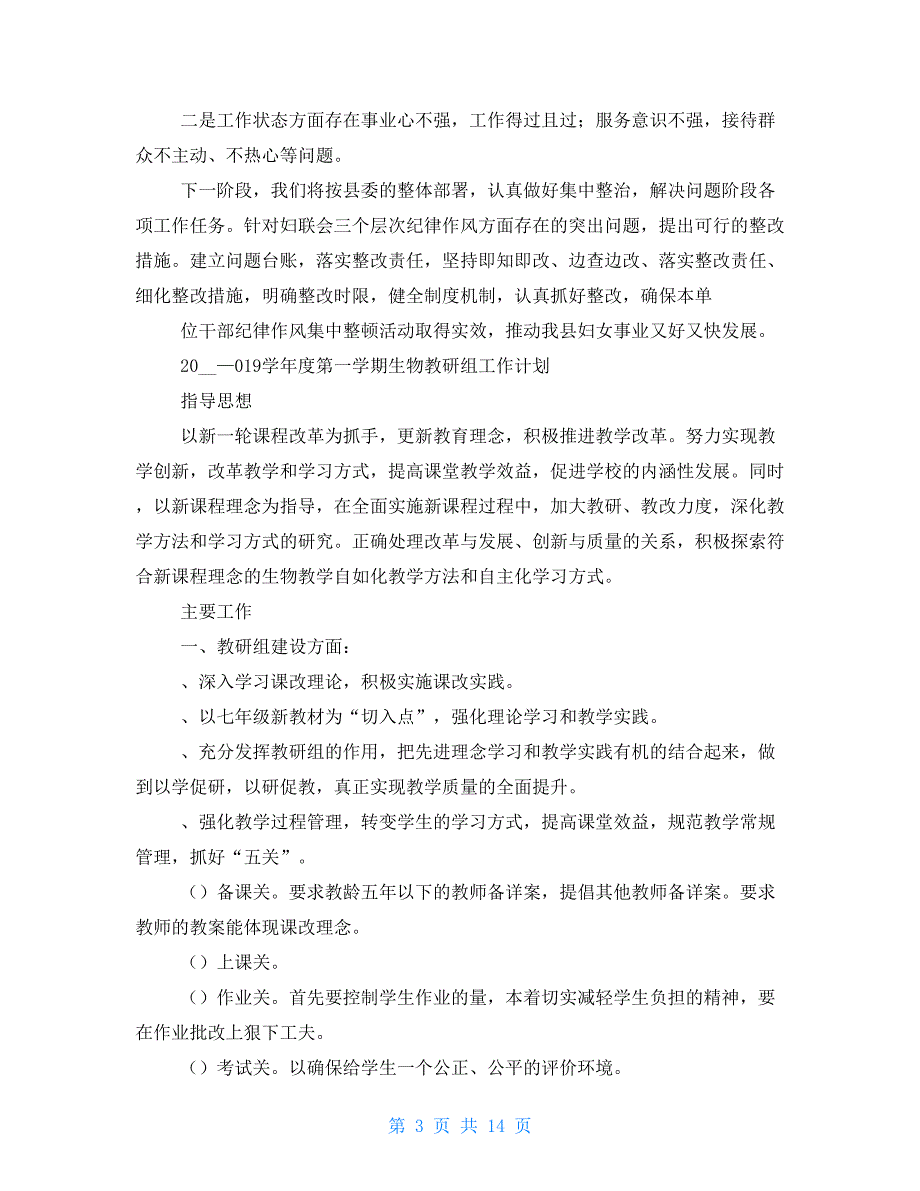 县妇联纪律作风整顿对照检查情况报告_第3页