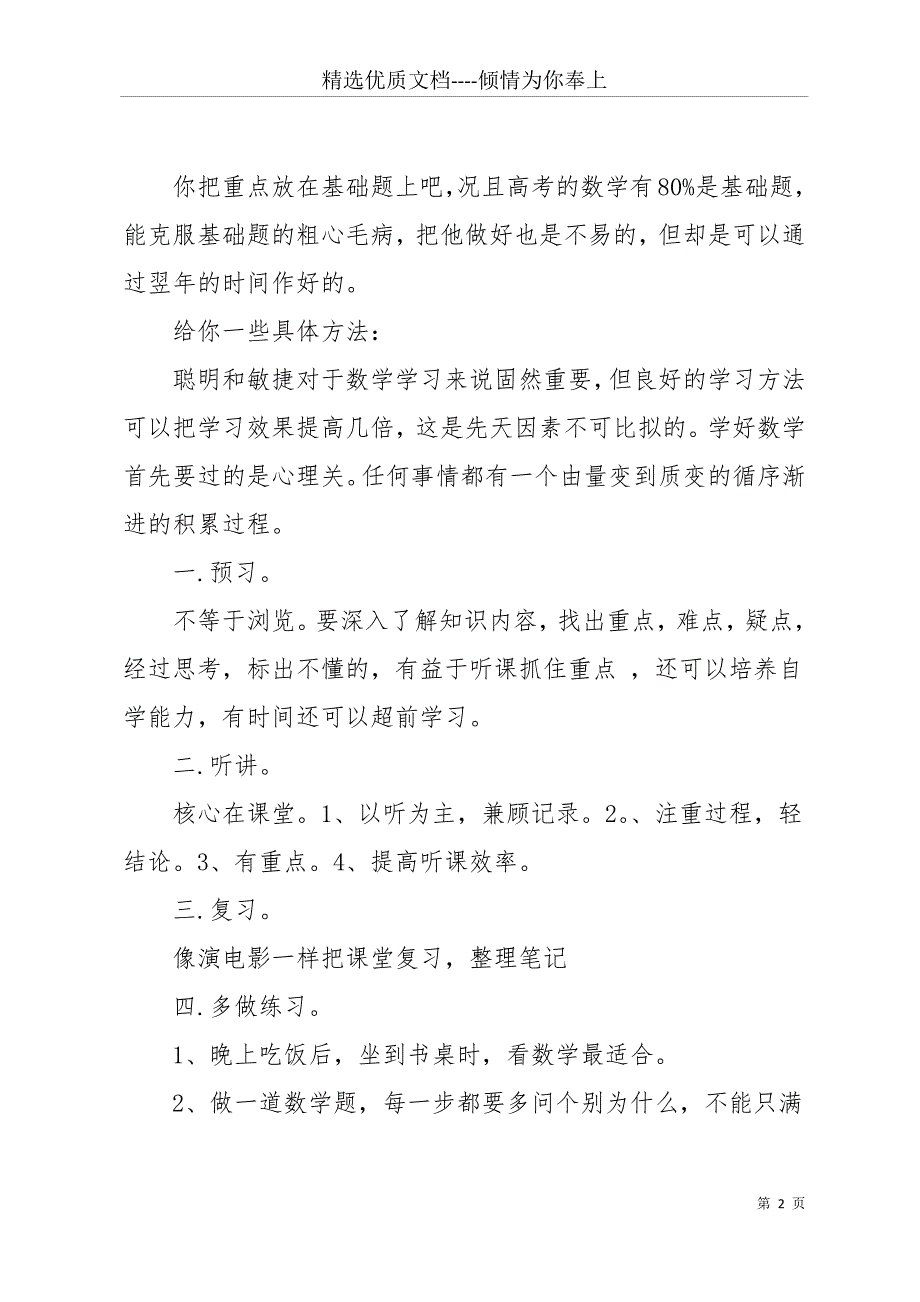 [高三理科复习计划书](共18页)_第2页