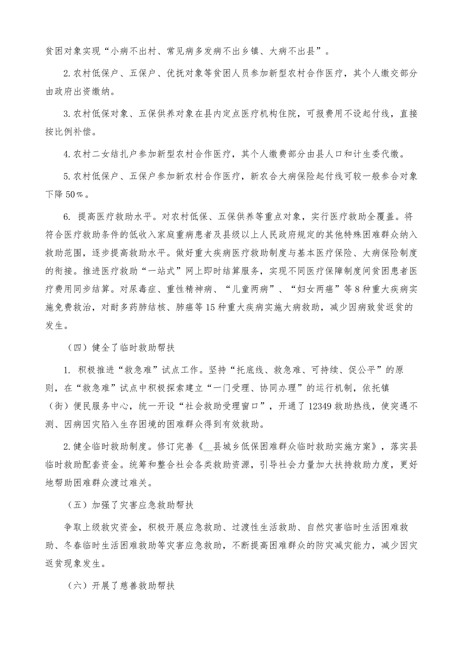 决战决胜脱贫攻坚工作汇报材料1_第3页