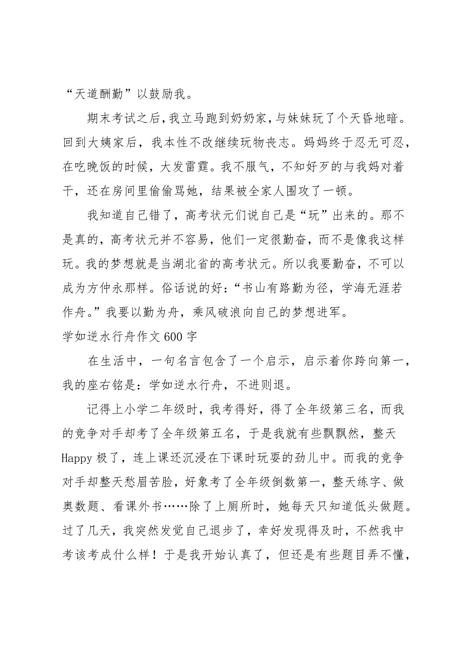 学如逆水行舟不进则退作文550字_第2页