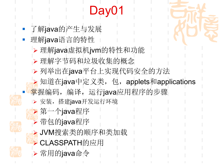 《core Java》全套课件（完整版）_第4页