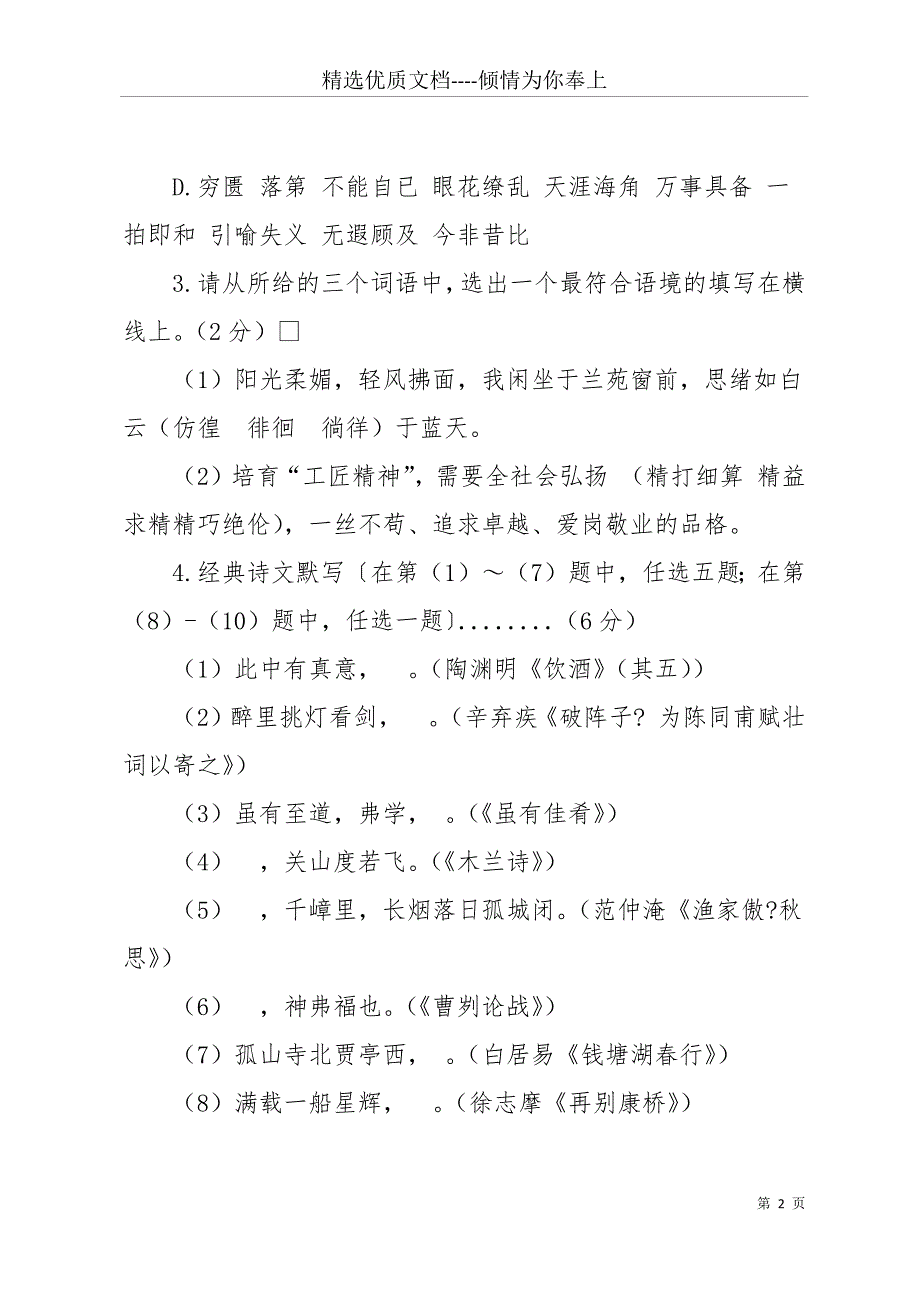 20 xx陕西中考语文试题及答案(共18页)_第2页