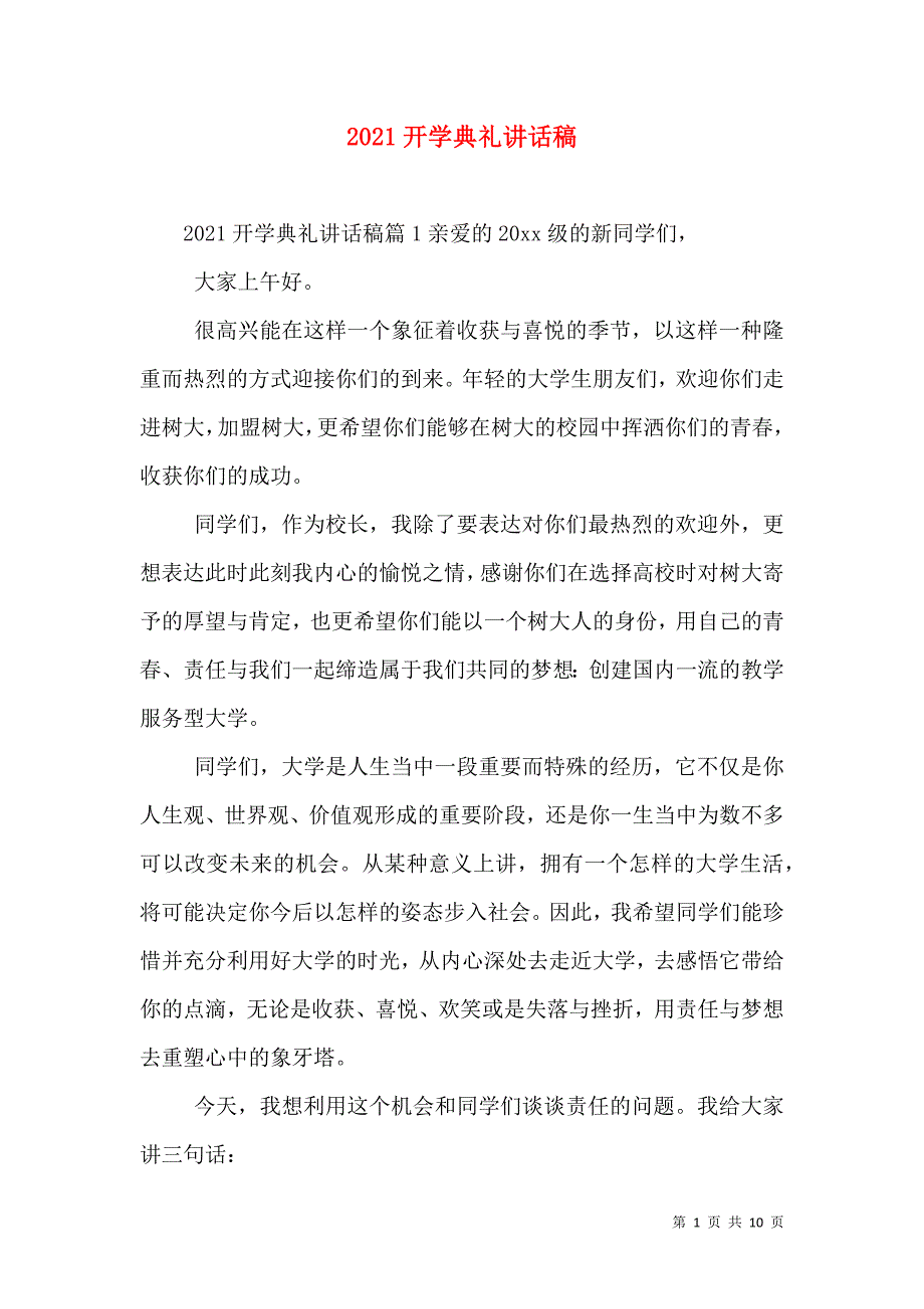 2021开学典礼讲话稿_0_第1页