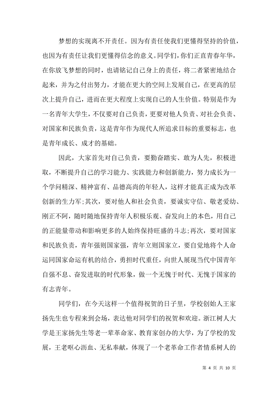 2021开学典礼讲话稿_0_第4页