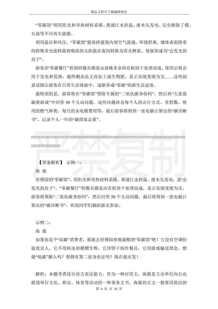 2010年高考真题——语文（浙江卷）_第4页