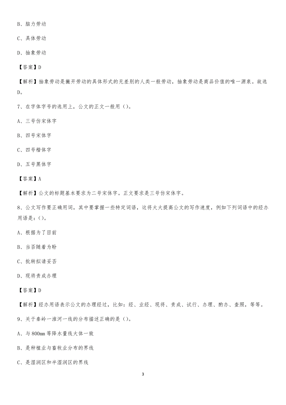 2020年红河县事业单位招聘城管人员试题及答案_第3页