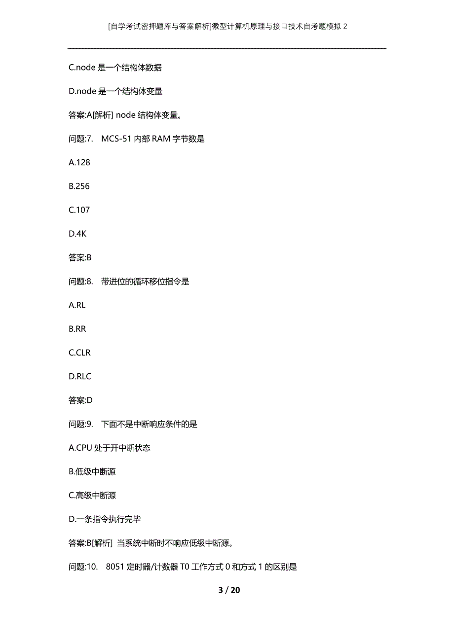 [自学考试密押题库与答案解析]微型计算机原理与接口技术自考题模拟2_第3页