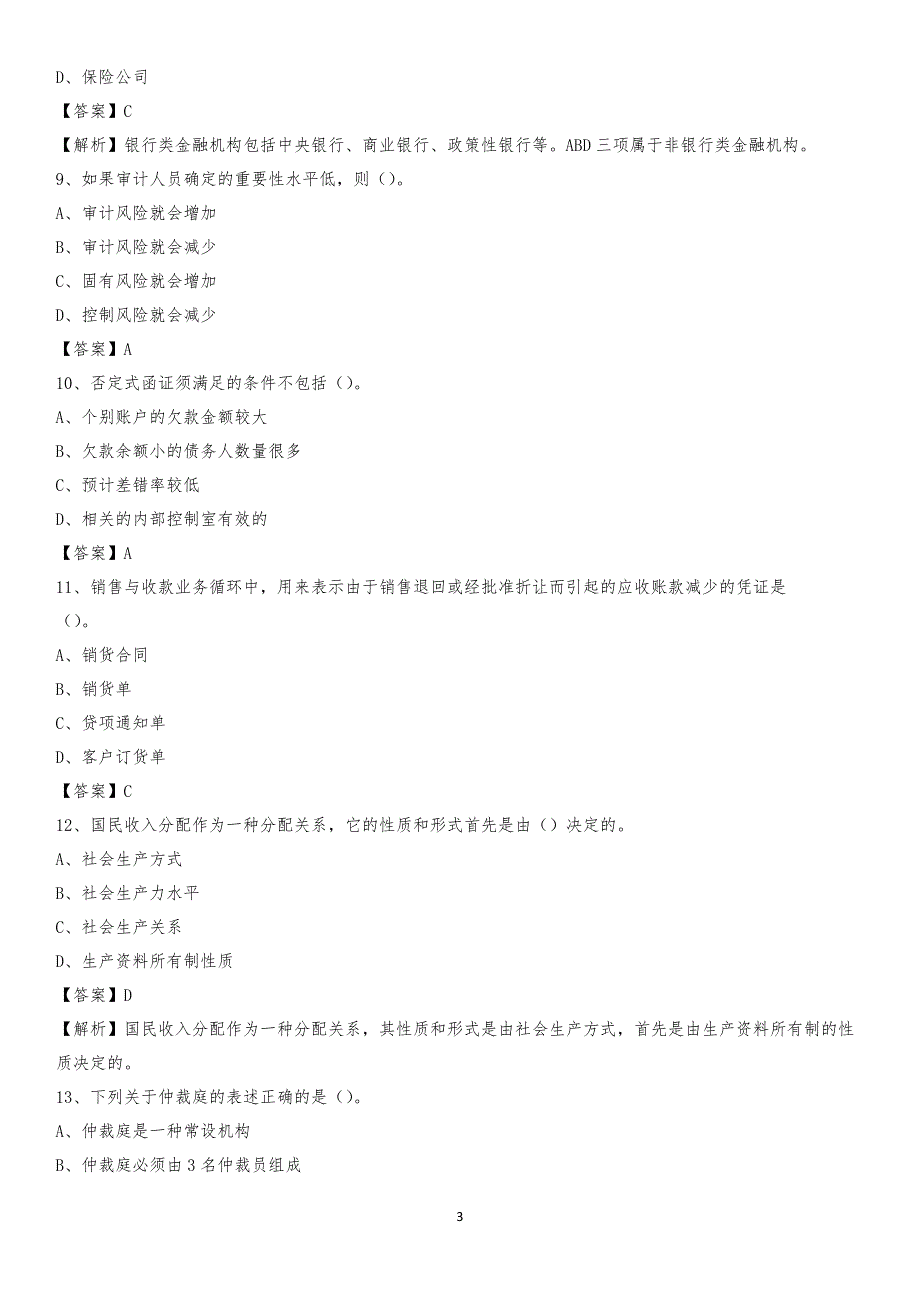 2019年晋源区事业单位招聘考试《会计操作实务》真题库及答案【含解析】_第3页
