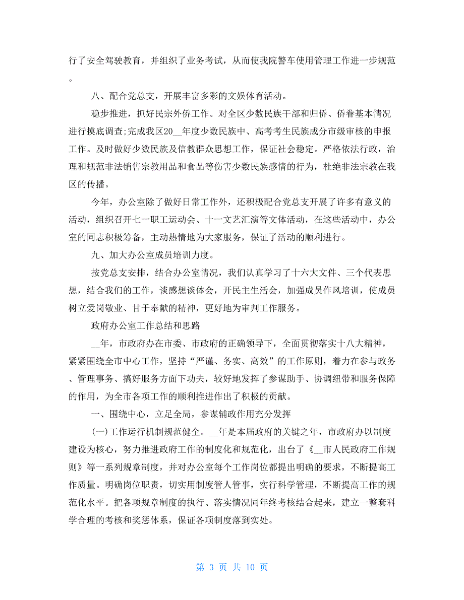 法院和政府办公室工作总结例文_第3页