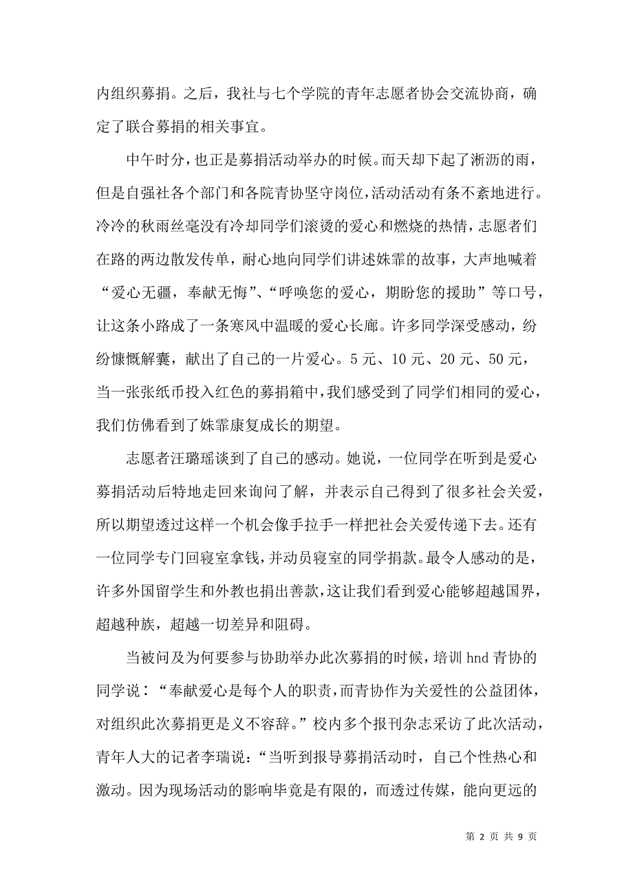 2021中华慈善日教育活动总结多篇_第2页