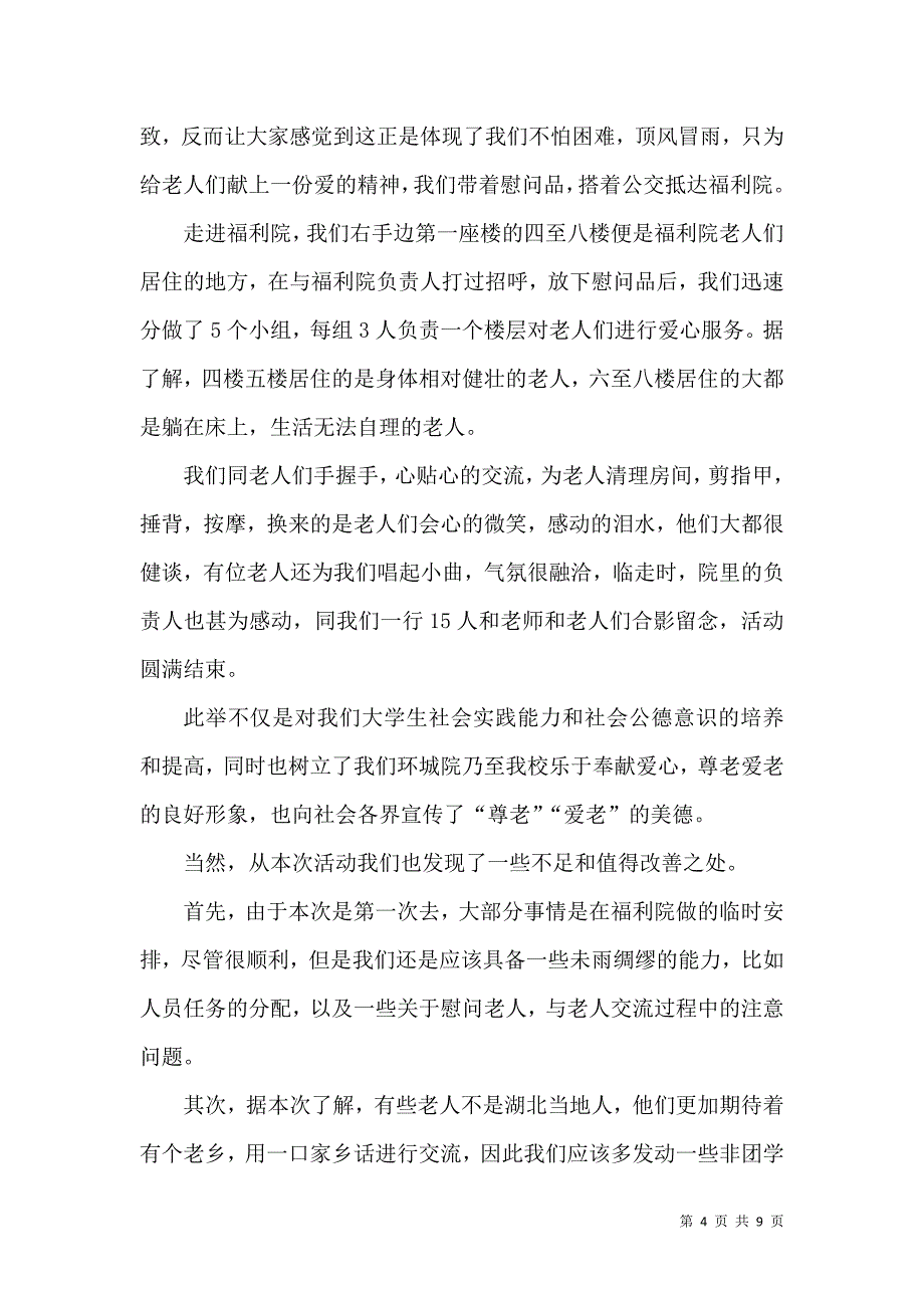 2021中华慈善日教育活动总结多篇_第4页