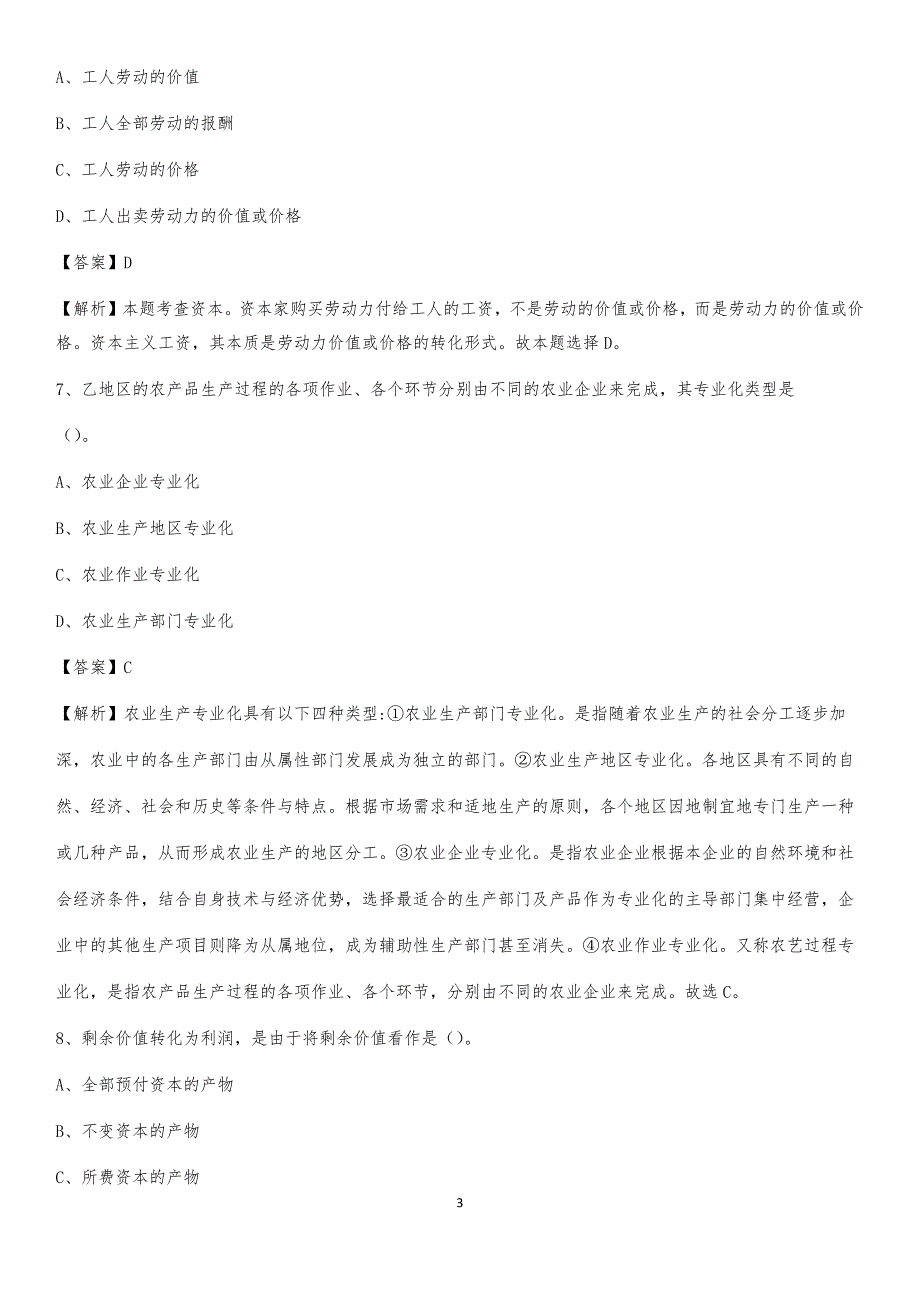 2020年南江县事业单位招聘城管人员试题及答案_第3页