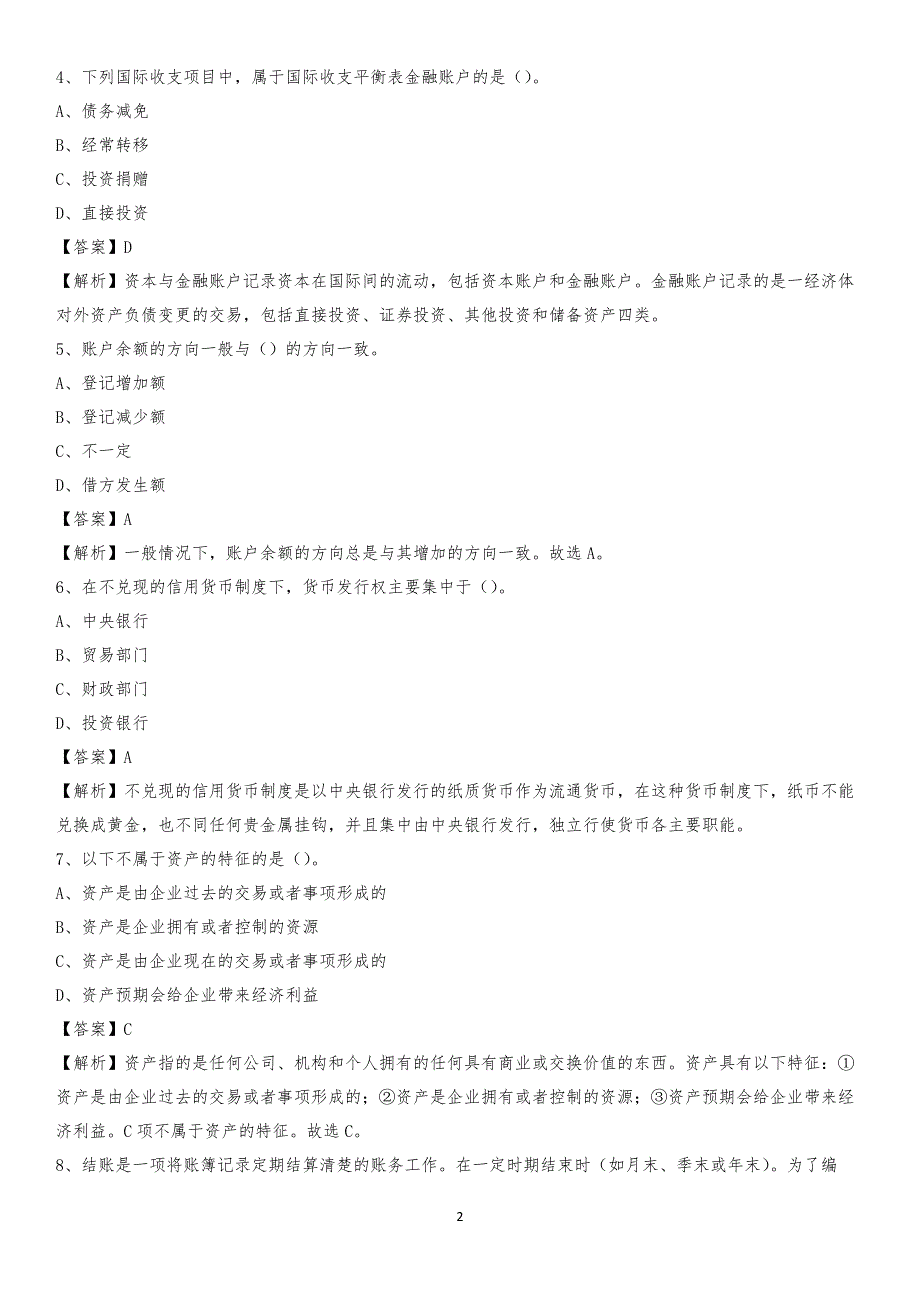 2019年兴隆台区事业单位招聘考试《会计操作实务》真题库及答案【含解析】_第2页